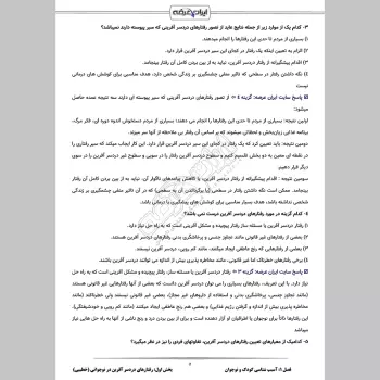 سوالات آزمون اصلح مشاوره با جواب