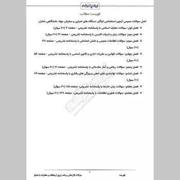 سوالات استخدامی کارشناس برنامه ریزی ارتباطات و مخابرات با جواب
