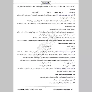 سوالات استخدامی کارشناس برنامه ریزی ارتباطات و مخابرات با جواب
