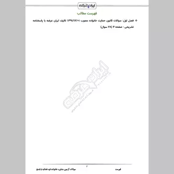 سوالات آزمون مشاوره خانواده قوه قضائیه با جواب