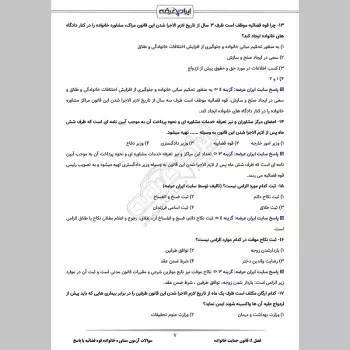 سوالات آزمون مشاوره خانواده قوه قضائیه با جواب