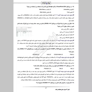 سوالات استخدامی شرکت میلاد شیرین بهار با جواب