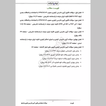 سوالات استخدامی قانون آیین دادرسی کیفری با جواب