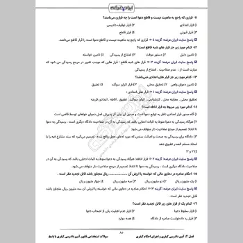سوالات استخدامی قانون آیین دادرسی کیفری با جواب