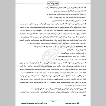 سوالات آزمون مددکاری اجتماعی قوه قضاییه با جواب