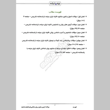 سوالات آزمون مشاوره روان شناختی قوه قضاییه با جواب