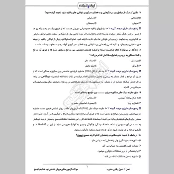 سوالات آزمون مشاوره روان شناختی قوه قضاییه با جواب