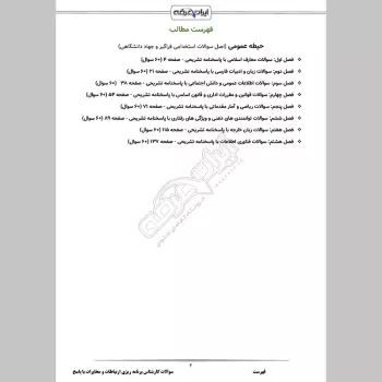 سوالات استخدامی کارشناس برنامه ریزی ارتباطات و مخابرات با جواب