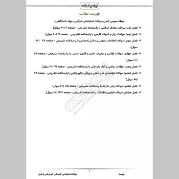 سوالات استخدامی کارشناس کاردرمانی با جواب