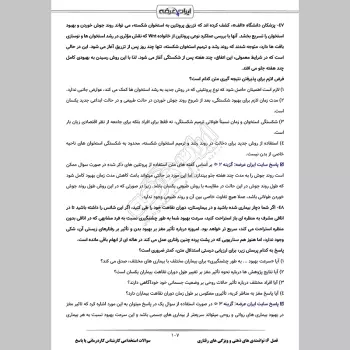 سوالات استخدامی کارشناس کاردرمانی با جواب