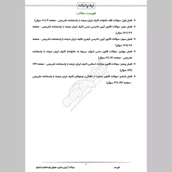 سوالات آزمون مشاوره حقوقی قوه قضاییه با جواب