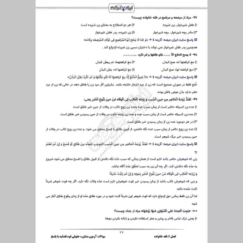 سوالات آزمون مشاوره حقوقی قوه قضاییه با جواب