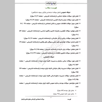 سوالات استخدامی کارشناس منابع انسانی با جواب