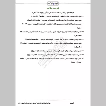 سوالات استخدامی کارشناس آموزش و بهسازی منابع انسانی با جواب