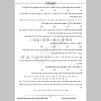 سوالات استخدامی کارشناس آموزش و بهسازی منابع انسانی با جواب