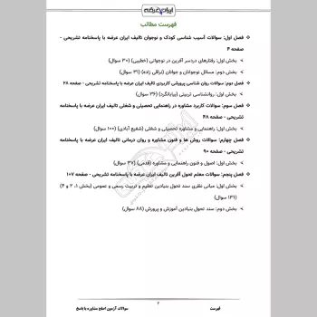 سوالات آزمون اصلح مشاوره با جواب