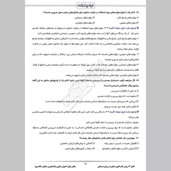 سوالات آزمون اصلح مشاوره با جواب