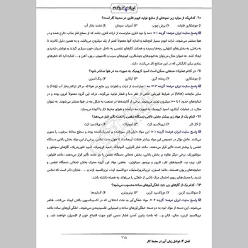 سوالات استخدامی بازرس کار با جواب