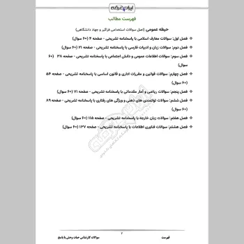 سوالات استخدامی کارشناس حیات وحش با جواب
