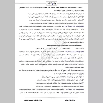 سوالات استخدامی کارشناس حیات وحش با جواب