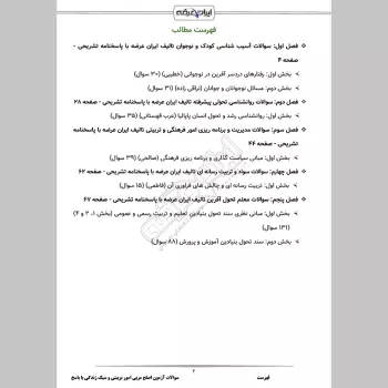 سوالات آزمون اصلح مربی امور تربیتی و سبک زندگی با جواب