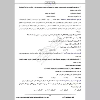 سوالات آزمون اصلح مربی امور تربیتی و سبک زندگی با جواب
