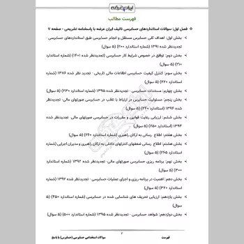 سوالات استخدامی حسابرسی (حسابرس) با جواب