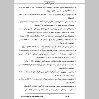 سوالات استخدامی حسابرسی (حسابرس) با جواب