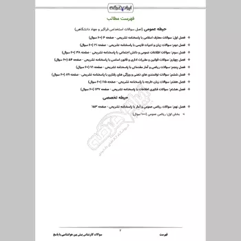 سوالات استخدامی کارشناس پیش بین هواشناسی با جواب