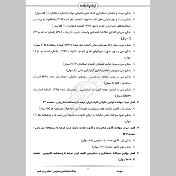سوالات استخدامی حسابرسی (حسابرس) با جواب