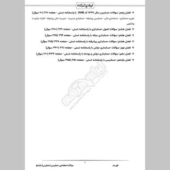 سوالات استخدامی حسابرسی (حسابرس) با جواب
