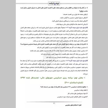 سوالات استخدامی حسابرسی (حسابرس) با جواب