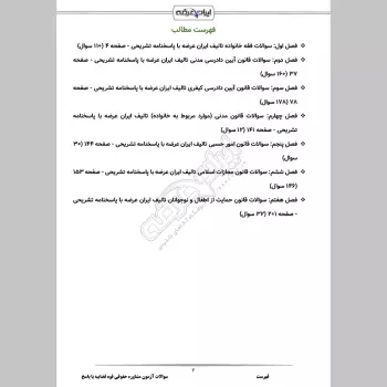 سوالات آزمون مشاوره حقوقی قوه قضاییه با جواب