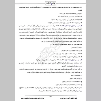 سوالات آزمون مشاوره حقوقی قوه قضاییه با جواب