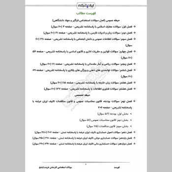 سوالات استخدامی کارشناس خرید با جواب