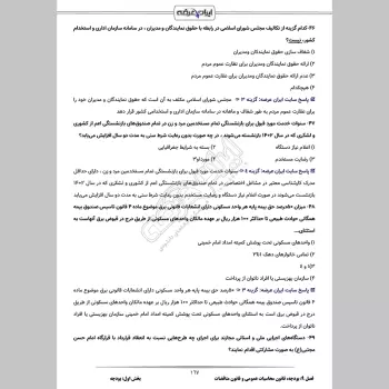 سوالات استخدامی کارشناس خرید با جواب