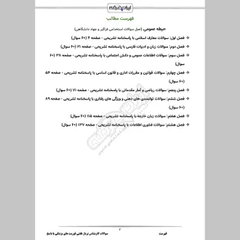 سوالات استخدامی کارشناس تریاژ تلفنی فوریت های پزشکی با جواب