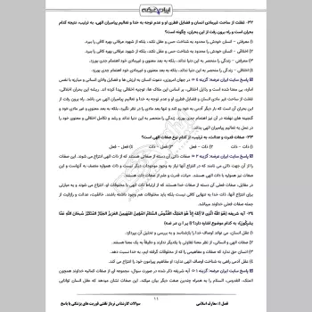 سوالات استخدامی کارشناس تریاژ تلفنی فوریت های پزشکی با جواب