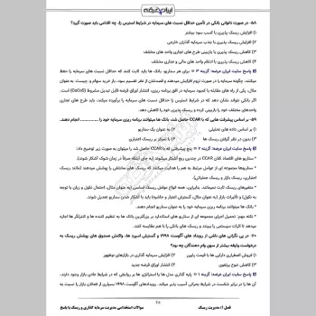سوالات استخدامی مدیریت سرمایه گذاری و ریسک با جواب