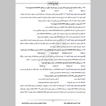 سوالات استخدامی شركت‌ ارد پارس اسپادانا با جواب