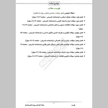 سوالات استخدامی کارشناس پروتز دندانی با جواب