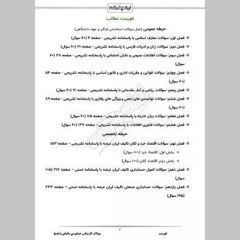 سوالات استخدامی کارشناس حسابرسی مالیاتی با جواب
