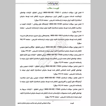 سوالات استخدامی کارشناس تایید صلاحیت با جواب