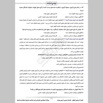 سوالات استخدامی کارشناس تایید صلاحیت با جواب