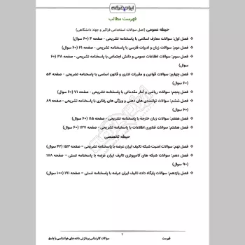 سوالات استخدامی کارشناس پردازش داده های هواشناسی با جواب