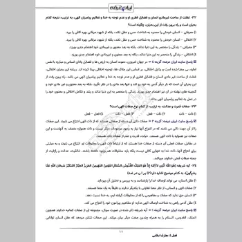 سوالات استخدامی کارشناس پردازش داده های هواشناسی با جواب