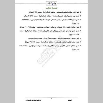 درسنامه استخدامی بانک مرکزی