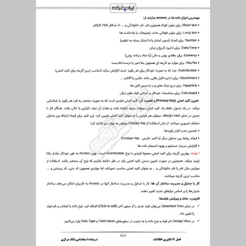 درسنامه استخدامی بانک مرکزی
