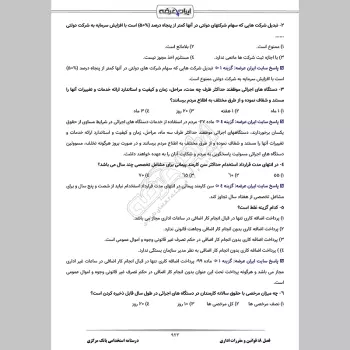 درسنامه استخدامی بانک مرکزی