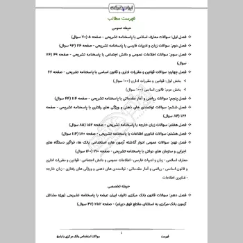 سوالات استخدامی بانک مرکزی با جواب